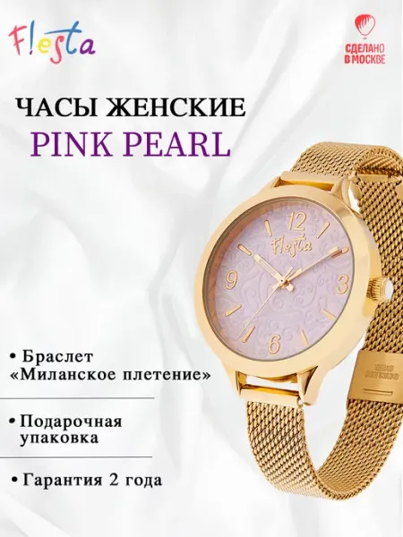 Fiesta Наручные часы на браслете "Миланское плетение"