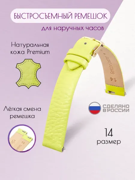 Fiesta Быстросъемный ремешок для наручных часов
