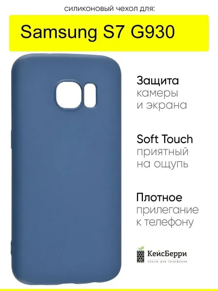 КейсБерри. Чехол для Samsung Galaxy S7 G930, серия Soft