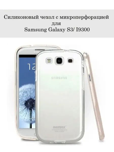 GeoTrading Чехол на Samsung Galaxy S3 i9300 SIII прозрачный силиконовый