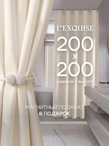 L'Exquise Тканевая штора для ванной 200х200 водонепроницаемая