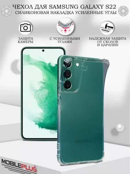 Rayzon market Чехол на Samsung Galaxy S22 прозрачный силиконовый бампер