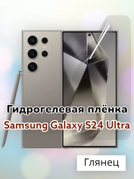 MaxStore Гидрогелевая защитная пленка на Samsung Galaxy S24 Ultra