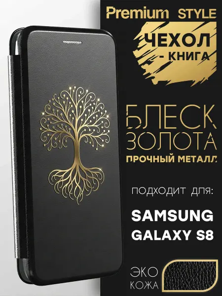 Mobi711 Чехол книжка для Samsung Galaxy S8