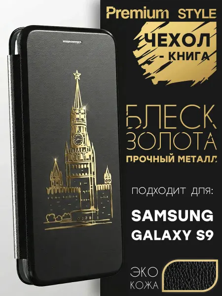 Mobi711 Чехол книжка для Samsung Galaxy S9