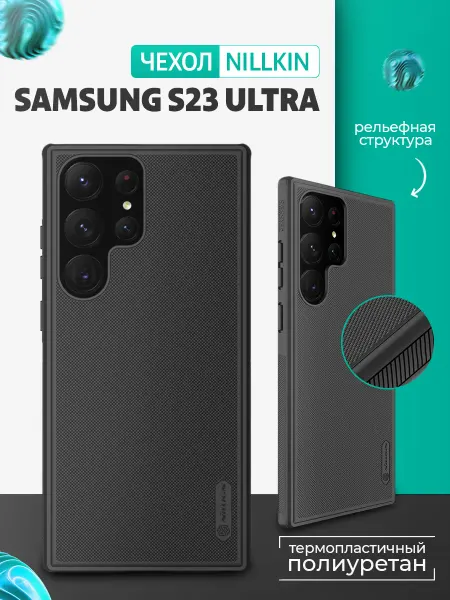 Nillkin Противоударный чехол для Samsung Galaxy S23 Ultra