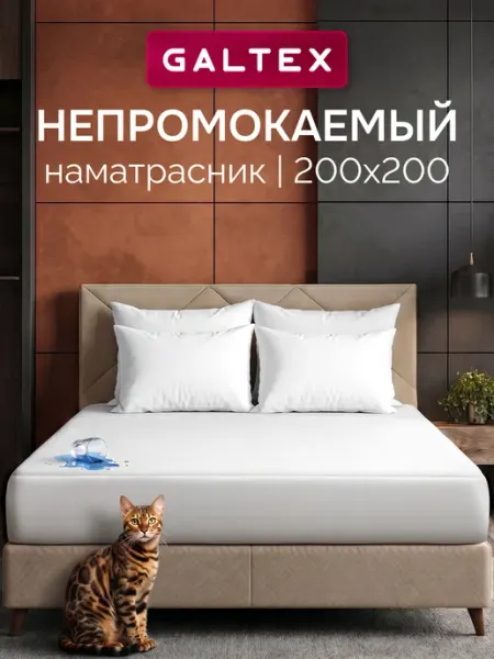 Galtex Наматрасник непромокаемый 200х200 см на резинке