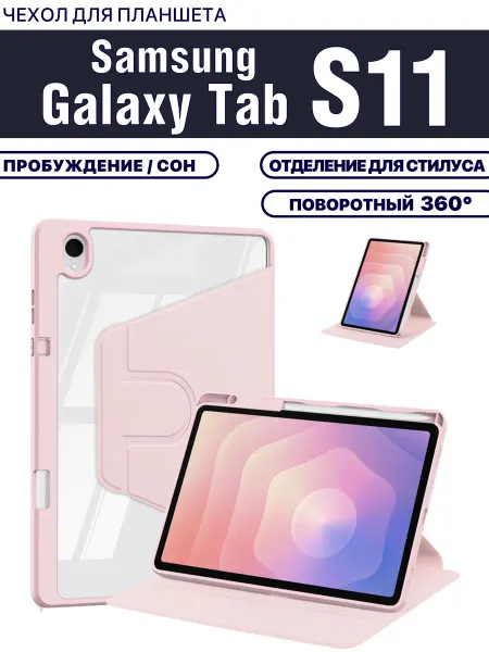 ZaЧехлом Чехол для Samsung Galaxy Tab S11 с отделением для стилуса