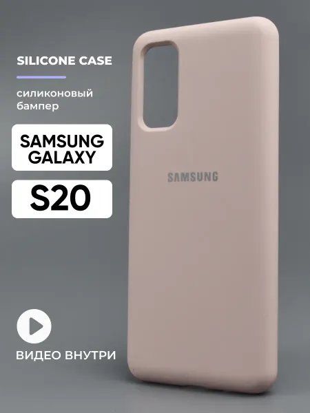 Safe-Case Чехол на Samsung Galaxy S20 силиконовый