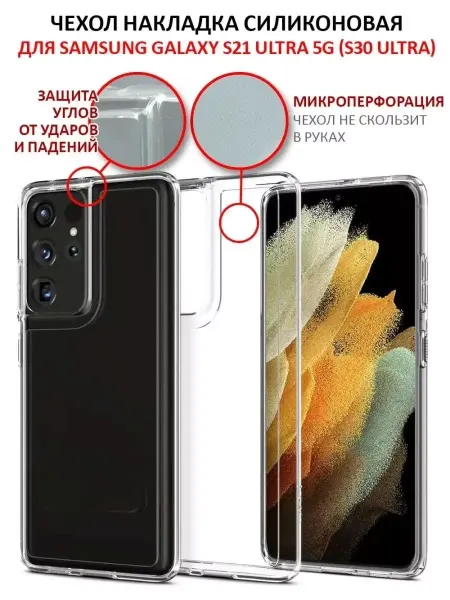 ПРО стор Чехол на Samsung Galaxy S21 Ultra S30 Ultra прозрачный