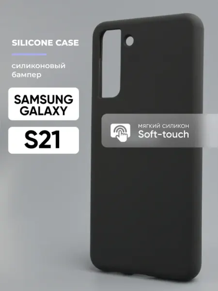 АксесСтор Чехол на Samsung Galaxy S21 силиконовый