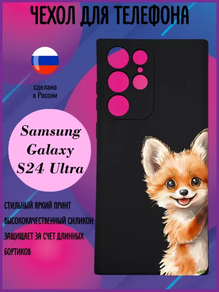 Стильный принт Силиконовый чехол для Samsung Galaxy S24 Ultra с принтом