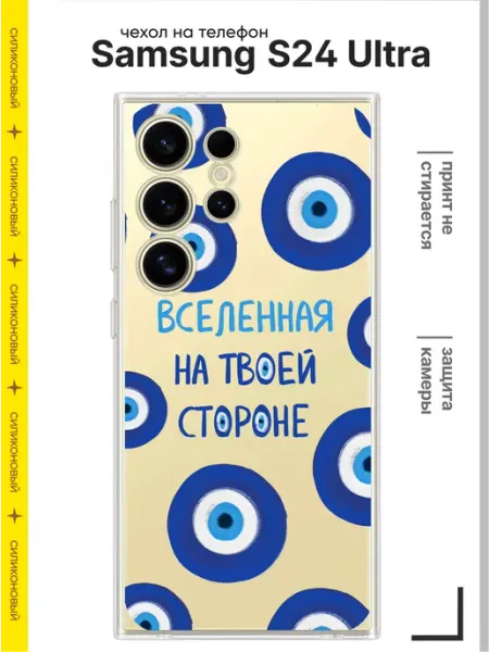 Расчехлидзе Чехол на Samsung Galaxy S24 Ultra силиконовый с рисунком