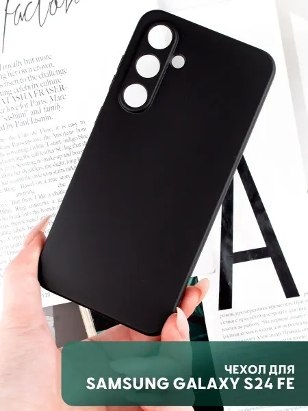 ПРО стор Чехол на Samsung Galaxy S24 FE матовый черный