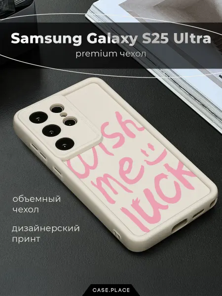 Samsung Чехол на Galaxy S25 Ultra объемный с надписью