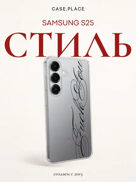 Samsung Чехол на Galaxy S25 с надписью
