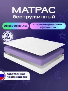 Матрас Беспружинный 200х200 см ортопедический Magic Horizon Sunset Top
