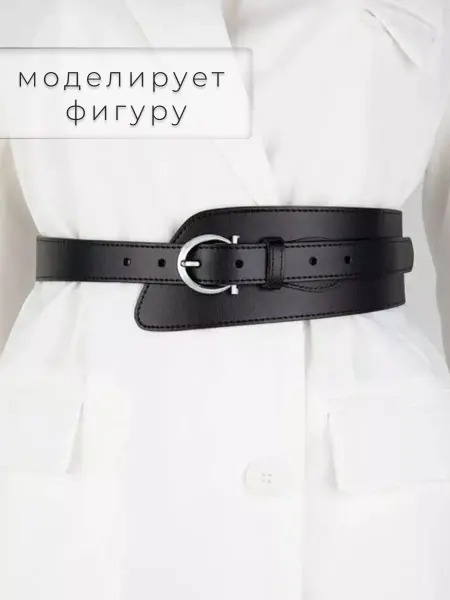 Gazelle Пояс ремень широкий для платья и рубашки на талию