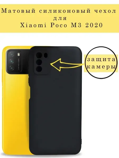GeoTrading Чехол на Xiaomi POCO M3 силиконовый матовый бампер