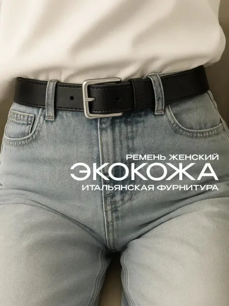 MANAR GROUP Ремень из эко кожи для джинс и брюк