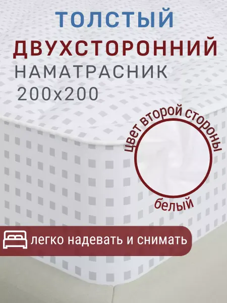 Odella Наматрасник 200х200 на резинке с бортами