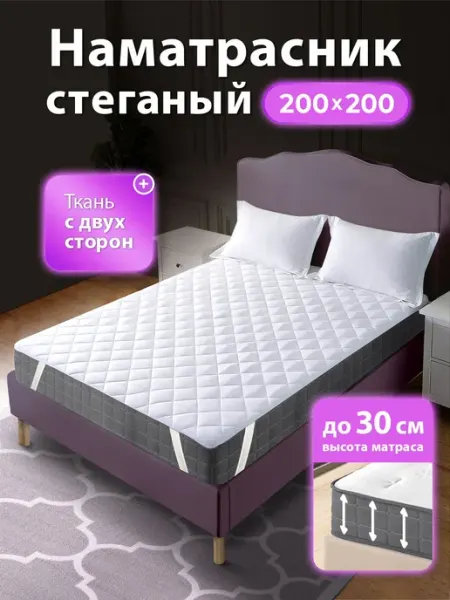 Ol-Tex Наматрасник 200х200 на резинке