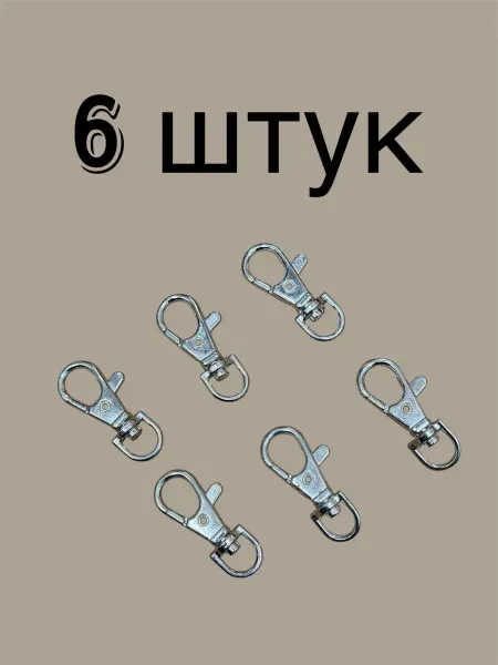 Haqjow Карабин для сумок разъемное металл 6 шт