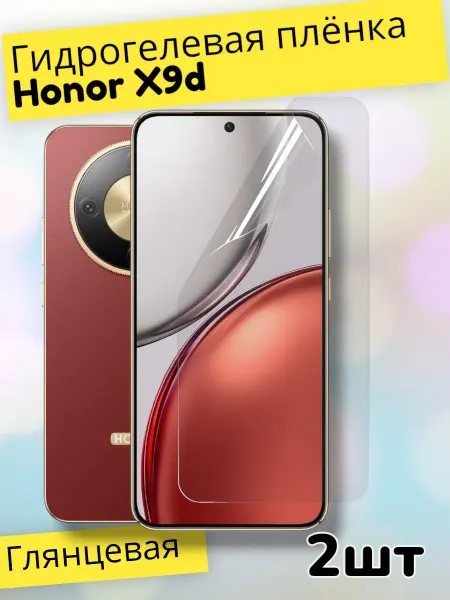 MaxStore Защитная пленка (2шт) на Honor X9d