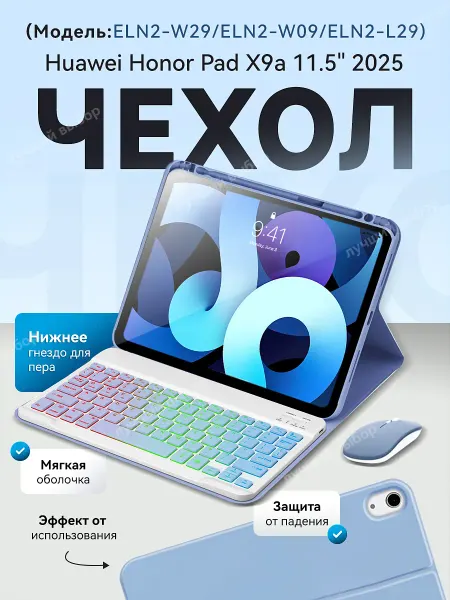 Звездное пространство Чехол с клавиатурой для Honor Pad X9a