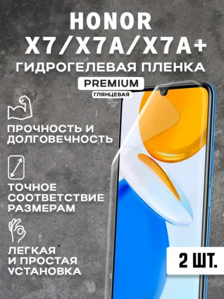Защитная гидрогелевая пленка на экран HONOR X7 X7A X7A+