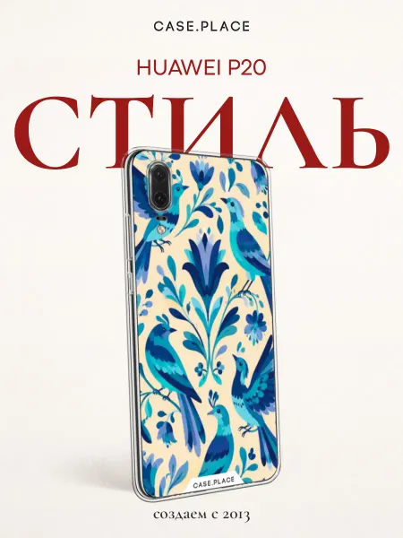 Huawei Чехол на P20 милый