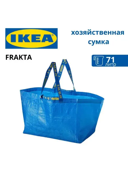 IKEA Хозяйственная сумка от ФРАКТА
