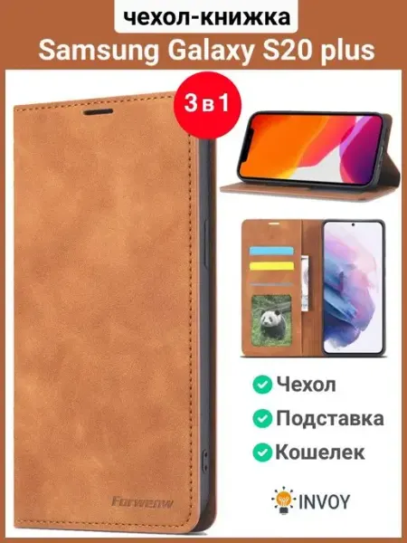 INVOY Чехол на Samsung S20 Plus книжка