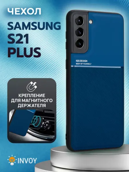 INVOY Чехол на Samsung S21 Plus накладка
