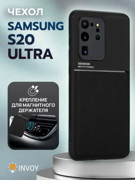 INVOY Чехол на Samsung S20 Ultra накладка