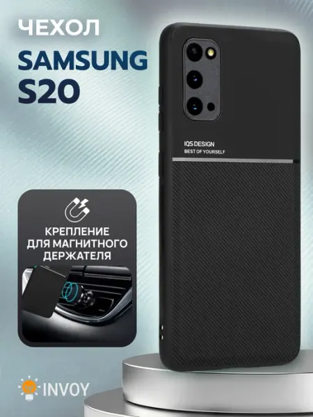 INVOY Чехол на Samsung S20 накладка