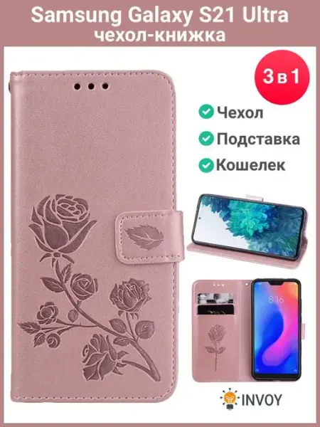 INVOY Чехол на Samsung S21 Ultra розовый Самсунг С21 ультра книжка