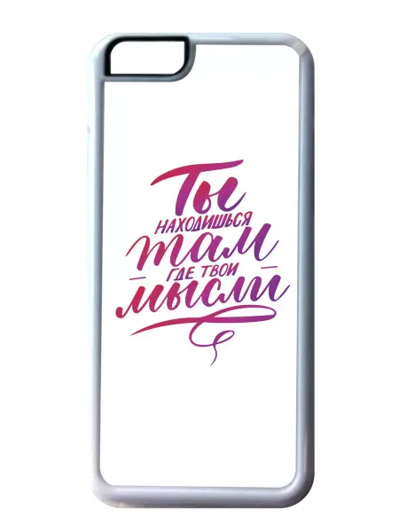 Migom-Shop Чехол на телефон iPhone ХR Ты находишься там