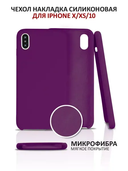 WaveDevices Чехол на iPhone X XS силиконовый для айфон