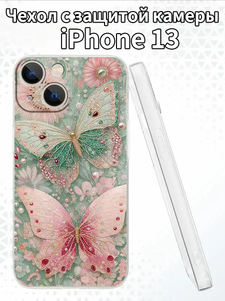 Чехол на iPhone13 с изображением бабочек