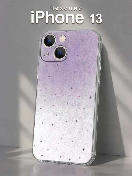 Чехол для iPhone13 с изображением звездочек