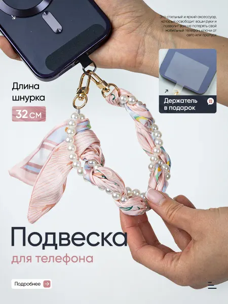 IRISKI Шнурок цепочка для телефона из бусин на руку