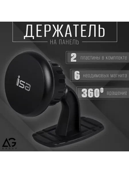 Isa Магнитный автомобильный держатель для телефона