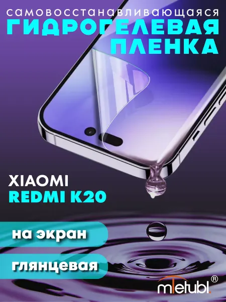 NeoMobile Защитная гидрогелевая пленка на Xiaomi Redmi K20 на экран