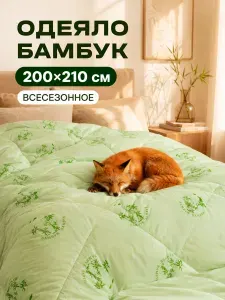 Одеяло всесезонное евро-семейное, 200х210, бамбук, 300гр/м2