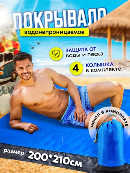 FART Компактный Пляжный коврик 200х210 см синий водонепроницаемый