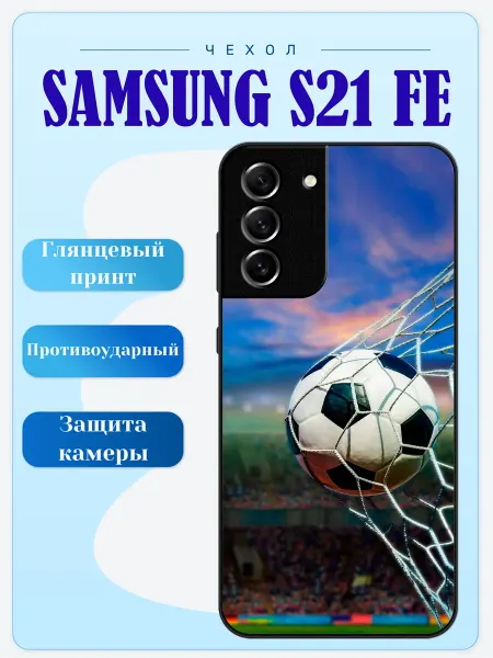 Lidercase Чехол на Samsung S21 FE футбольный мяч