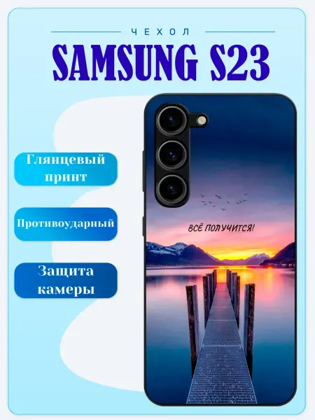 Lidercase Чехол на Samsung S23 мотивация