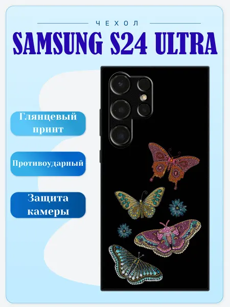 Lidercase Чехол на Samsung S24 Ultra бабочки
