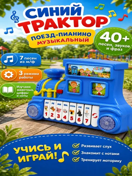 Умка Пианино детское музыкальное синтезатор синий трактор